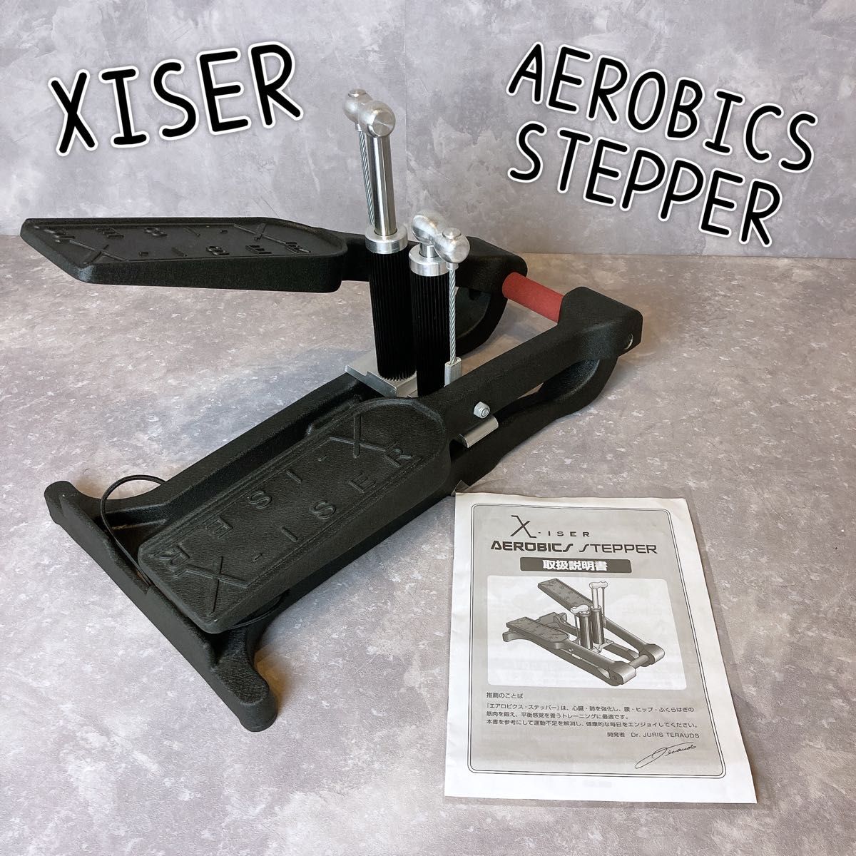 エクサー ステッパー 通販生活 油圧 エアロビクス 健康器具 エクササイズ 足踏み運動 アメリカ製　XISER AEROBICS