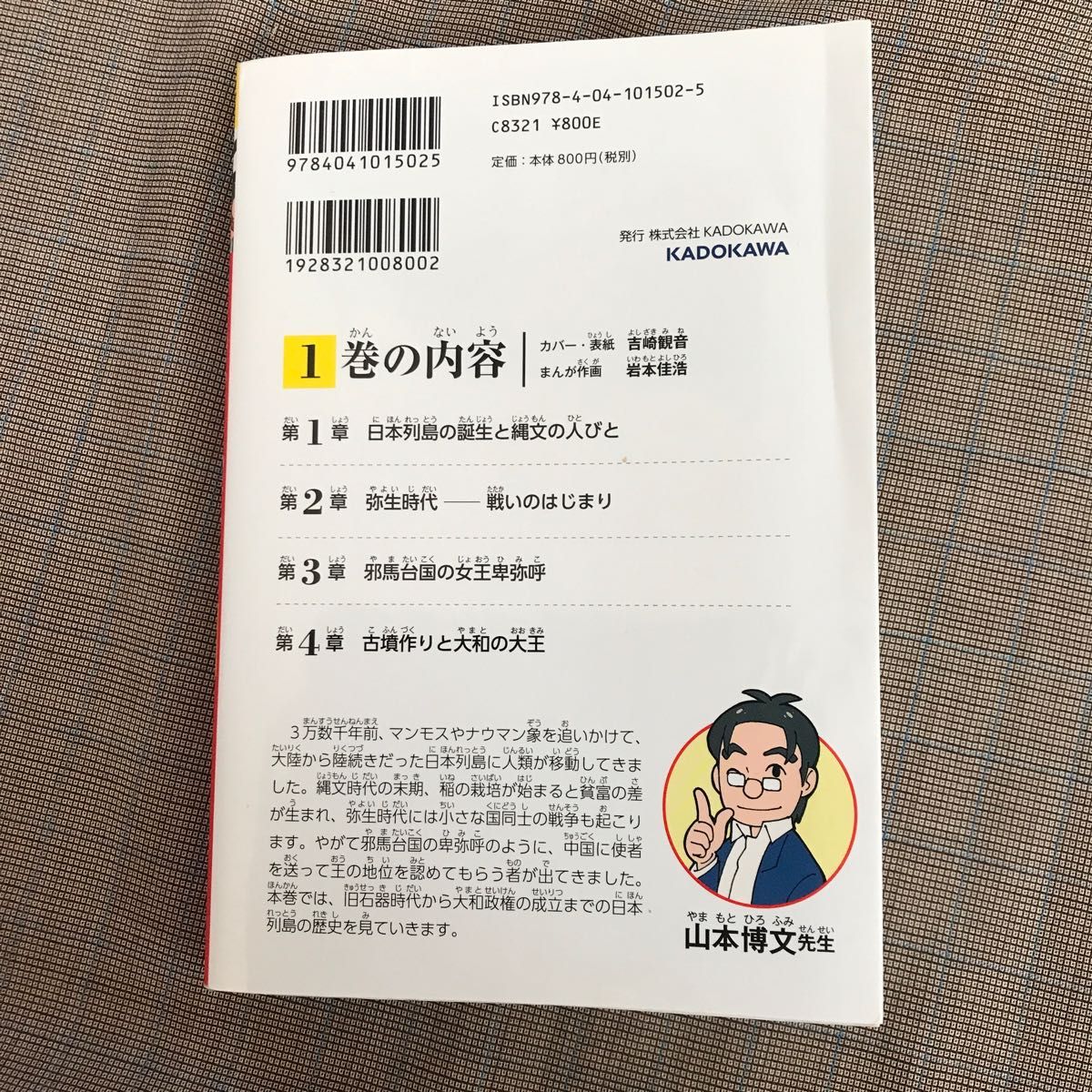 日本の歴史 1 角川まんが学習シリーズ