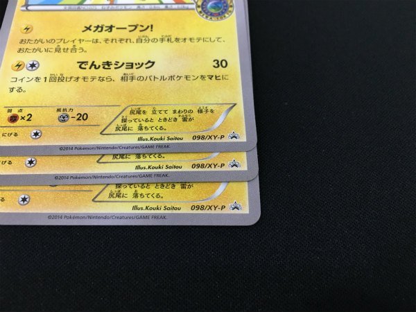 3枚セット メガトウキョーのピカチュウ 098/XY-P Promo ポケモンカード