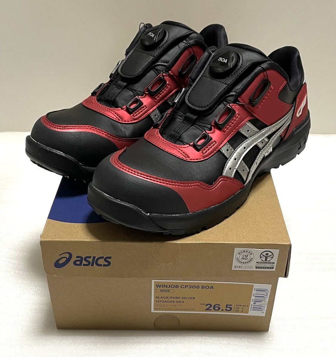 2023新品 ☆未使用品☆ asics アシックス 安全靴 WINJOB ウィンジョブ