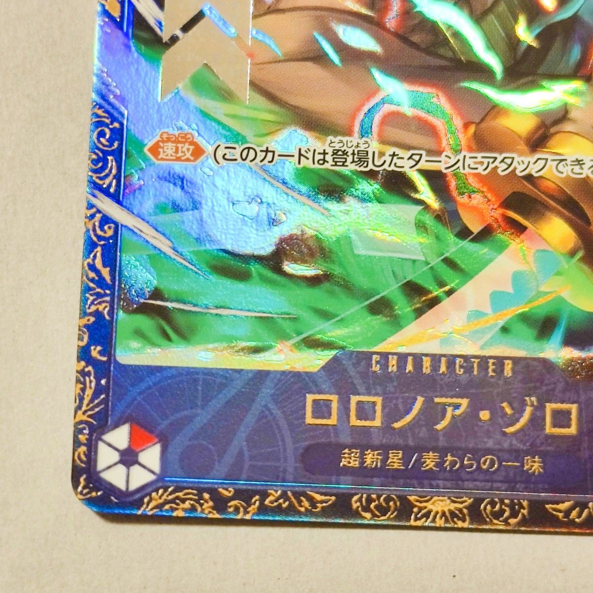 【ワンピース公式】ゾロ フラッグシップ バトル 優勝 プロモ 景品 ワンピースカードゲーム 【ワンピース公式】ゾロ フラッグシップ バトル 優勝 プロモ 景品 ワンピースカードゲーム