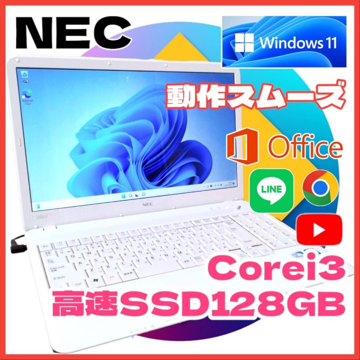 64%OFF!】 美品 NEC 動作スムーズ ノートパソコン 爆速SSD Windows11 