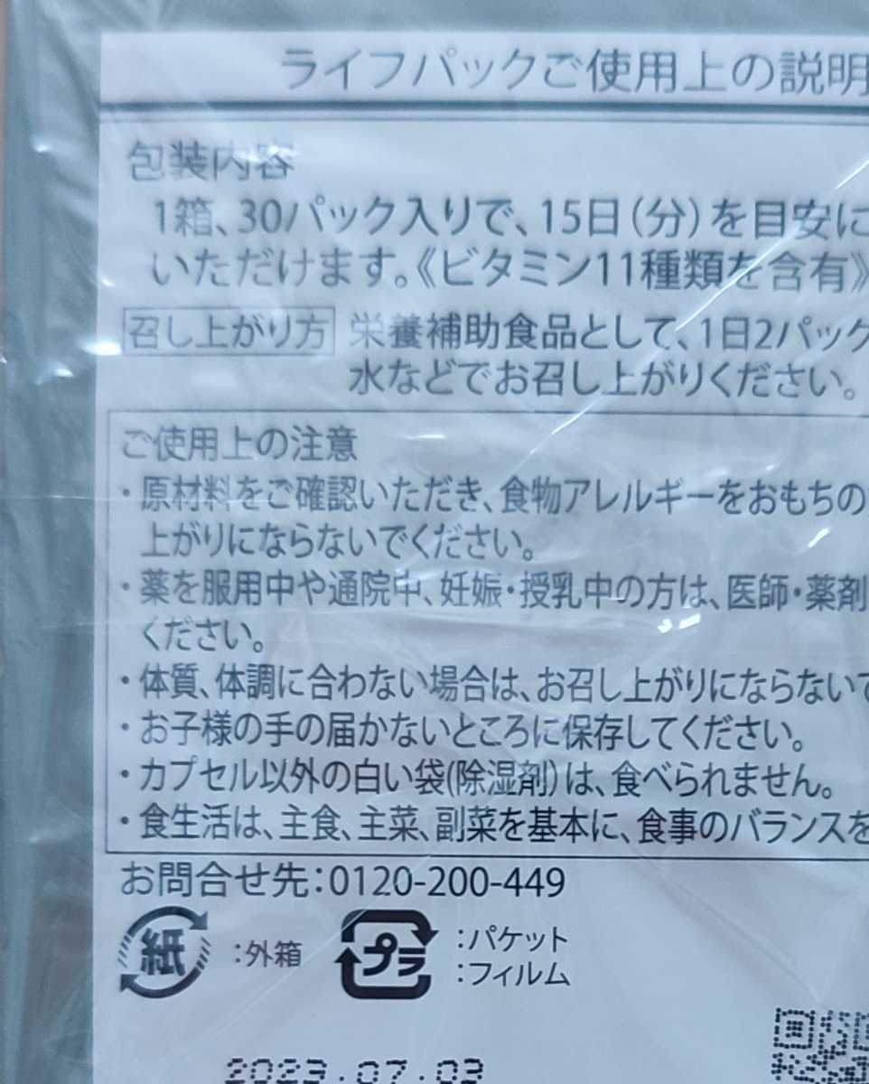 ライフパック lifepak ライフ パック ニュースキン ファーマネックス 4