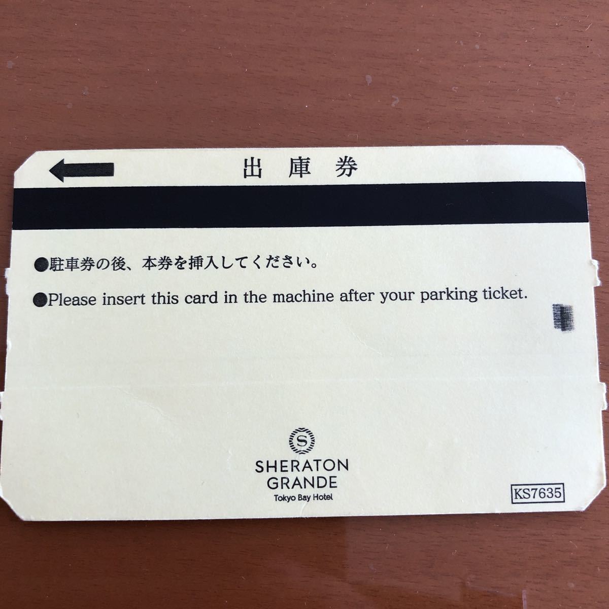 シェラトングランデ東京ベイの駐車券(出庫券) | www.jarussi.com.br