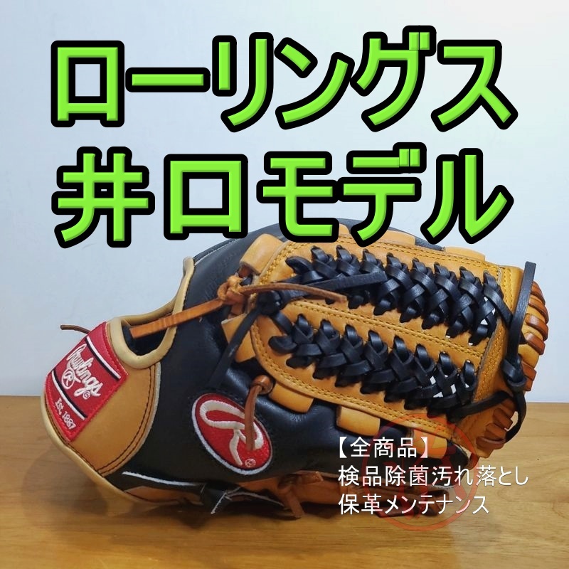 SALEアイテム 軟式グローブ ローリングス スペシャルオーダー 井口資仁