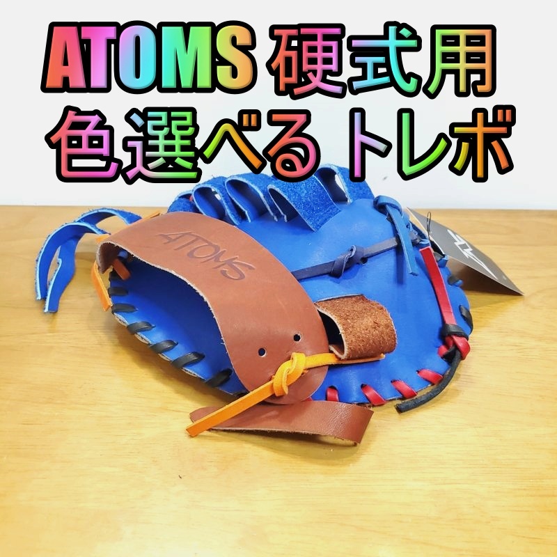 アトムズ キャッチターゲット 日本製 トレーニンググラブ ATOMS 16 一般用大人サイズ 内野用 硬式グローブ