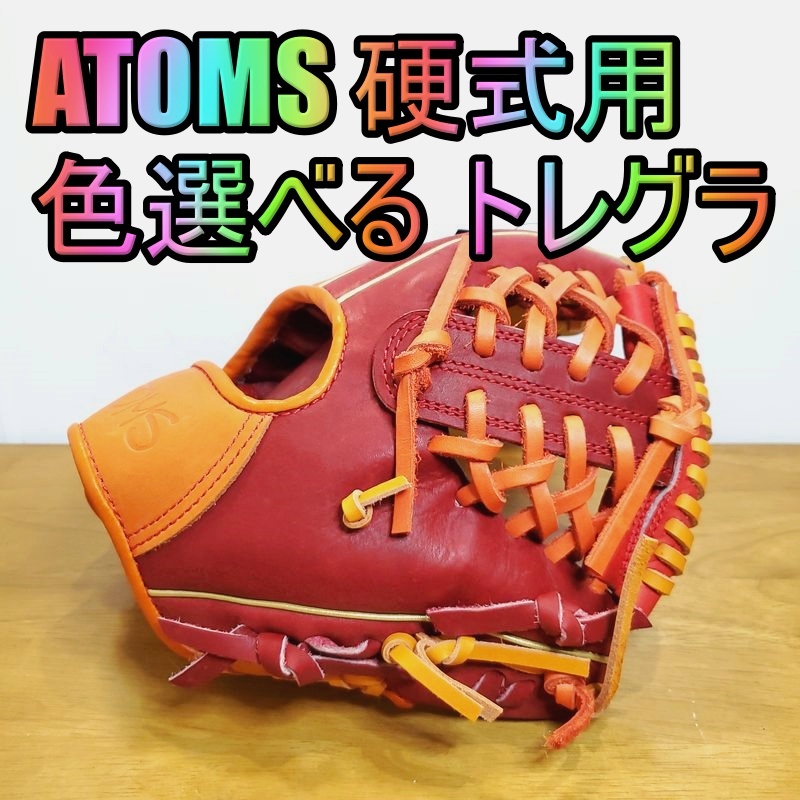 アトムズ 日本製 トレーニンググラブ ATOMS 26 一般用大人サイズ 内野用 硬式グローブ