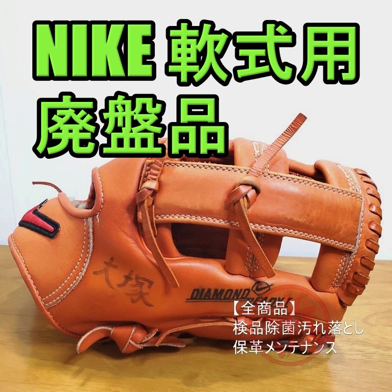 NIKE】ナイキ グローブ ダイアモンドレディプライム 軟式 ジュニア 左利用-