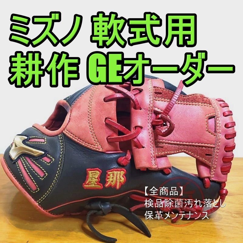 ヤフオク! - ミズノ 坂本勇人モデル 耕作オーダー グローバル