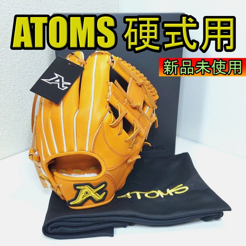 アトムズ 日本製 ドメスティックライン 専用袋付き 高校野球対応 ATOMS 10 一般用大人サイズ 内野用 硬式グローブ
