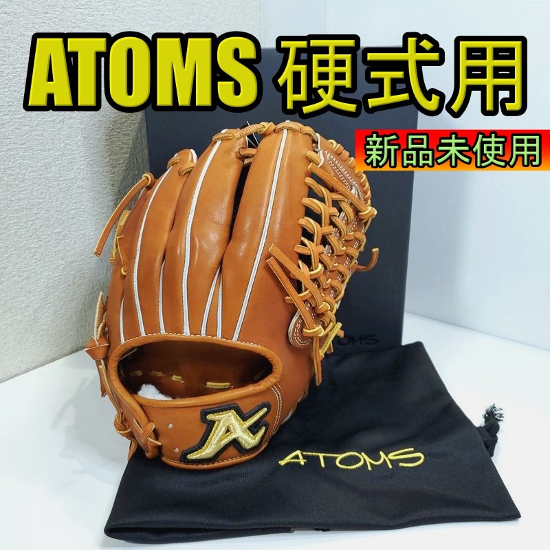 アトムズ 日本製 プロフェッショナルライン 専用袋付き 高校野球対応 ATOMS 12 一般用大人サイズ 内野用 硬式グローブ