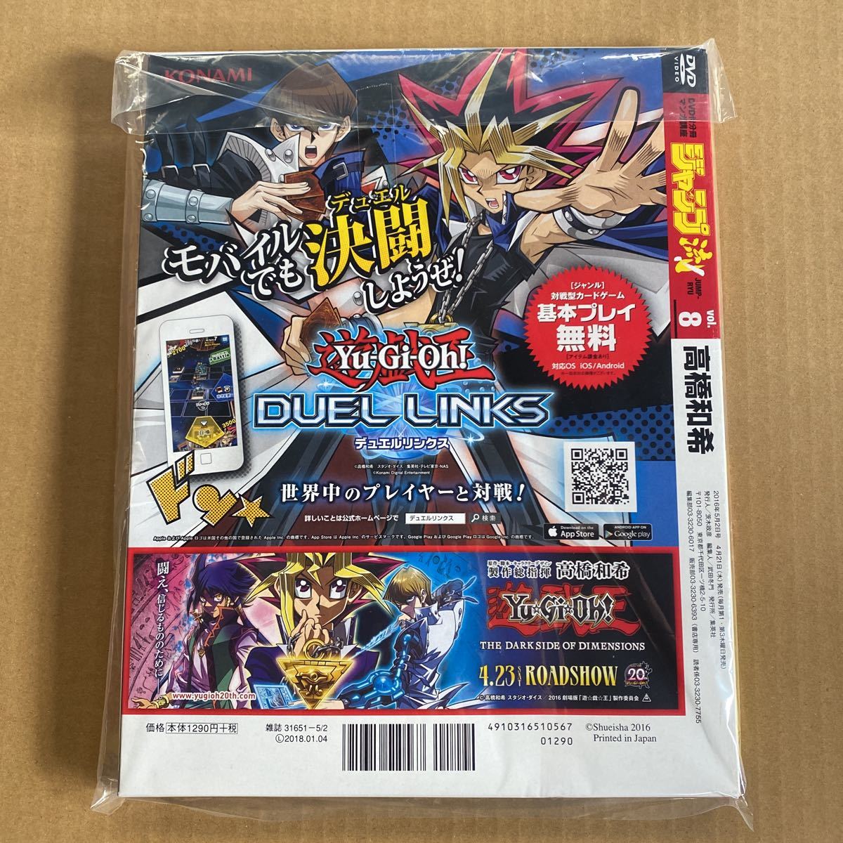 高橋和希 - 遊戯王 ジャンプ流 青眼の白龍 週刊少年ジャンプ DVD付 ...
