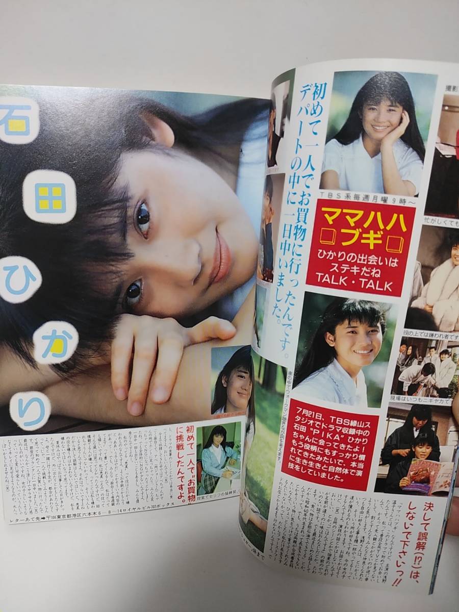 ザ・シュガー　NO.73　1989年10月号　越智静香 表紙+巻頭グラビア　小林彩子　石田ひかり　藤谷美紀　山中すみか　小川範子　工藤史子_画像7