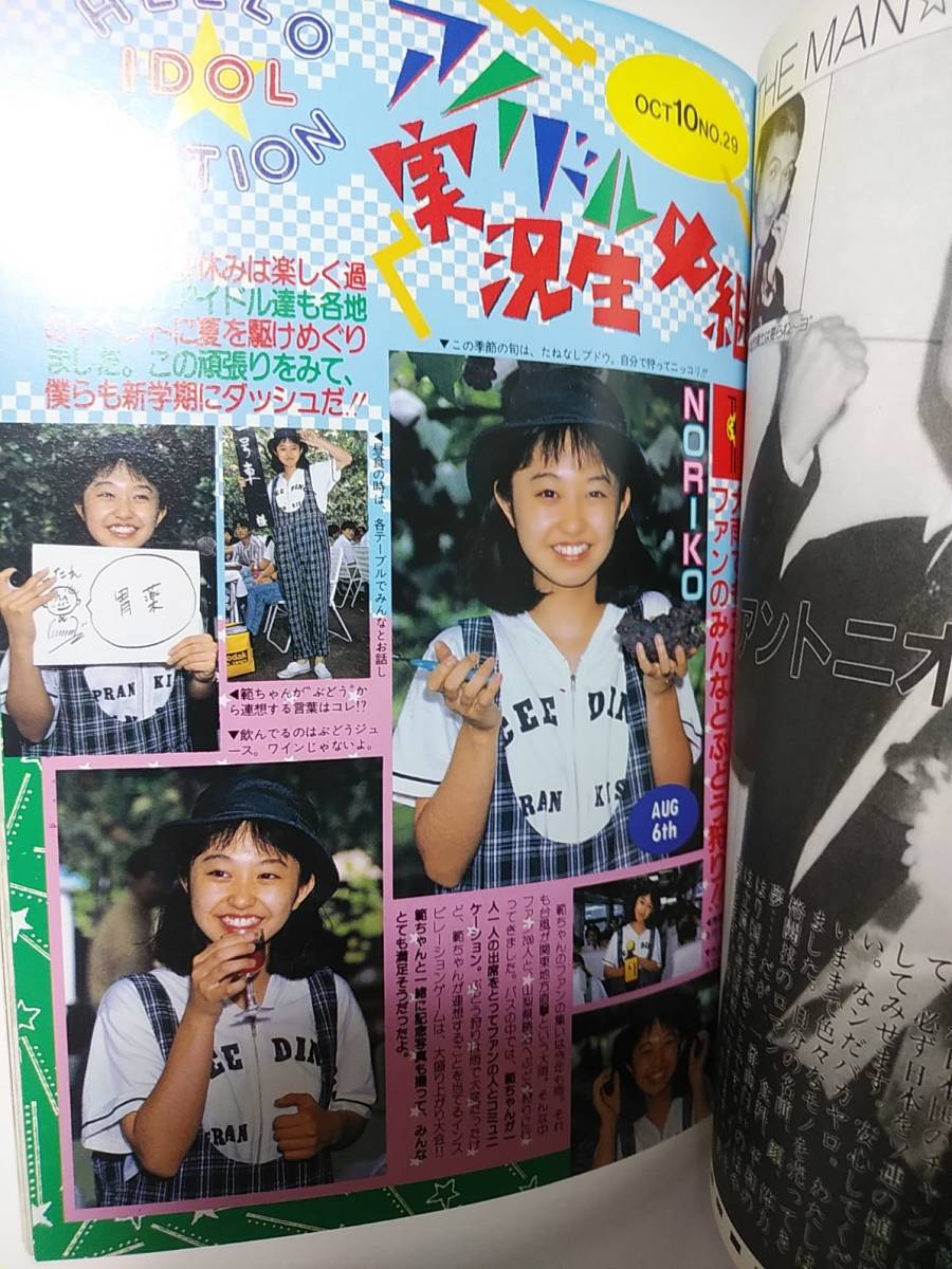 ザ・シュガー　NO.73　1989年10月号　越智静香 表紙+巻頭グラビア　小林彩子　石田ひかり　藤谷美紀　山中すみか　小川範子　工藤史子_画像9