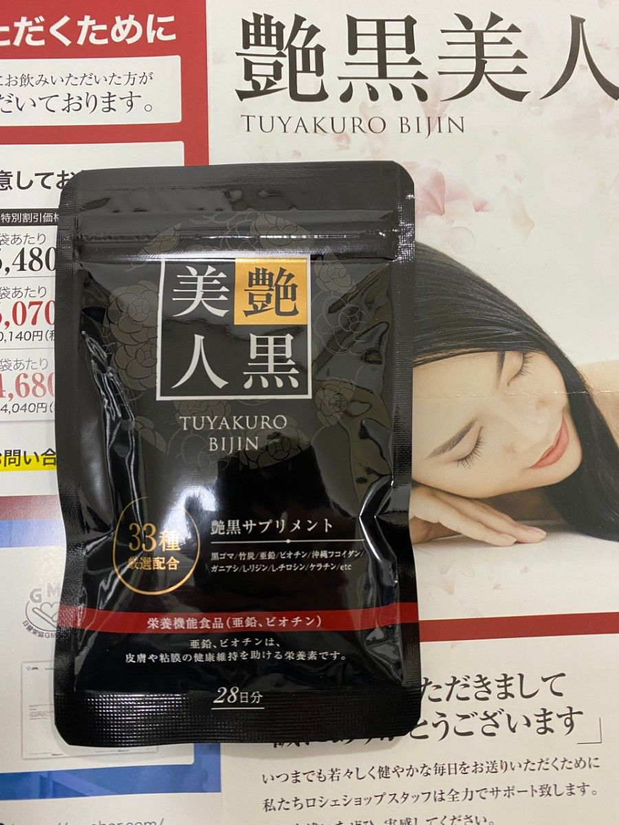 サプリ 黒ごま 艶黒美人 56粒
