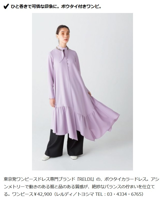 【新品・パープル・M】RELDI　BOWTIE COLLER DRESS レルディ ボウタイ　カラー　ドレス　日本製　アシンメトリー　フィッシュテール