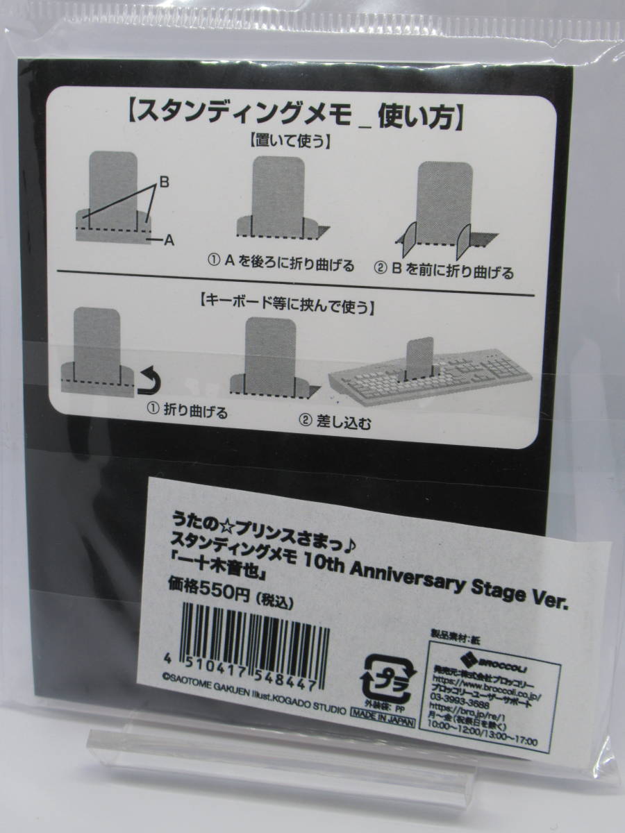 うたの☆プリンスさまっ♪ 10th Anniversary Stage Ver. スタンディングメモ 一十木音也の画像2