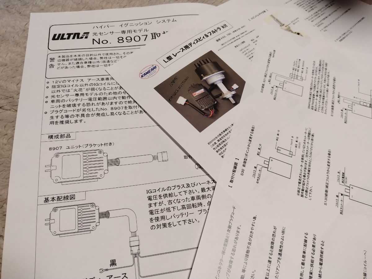 亀有L型レース用ディスビィ&フルトラkit Yahoo!オークション - L型 亀有 レース用デスビ ハコスカ