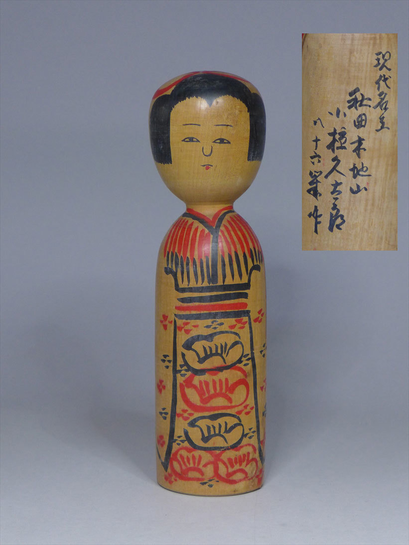 小椋久太郎 木地山系 こけし ３１・５ｃｍ　秋田県　郷土民芸　_画像1