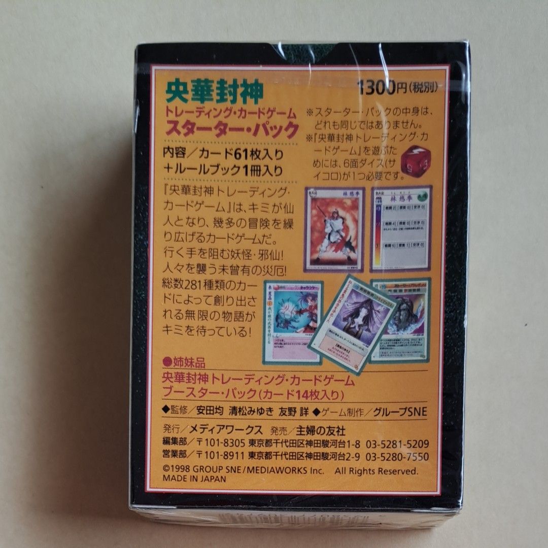 はじめての央華封神TCG | proalma.gr