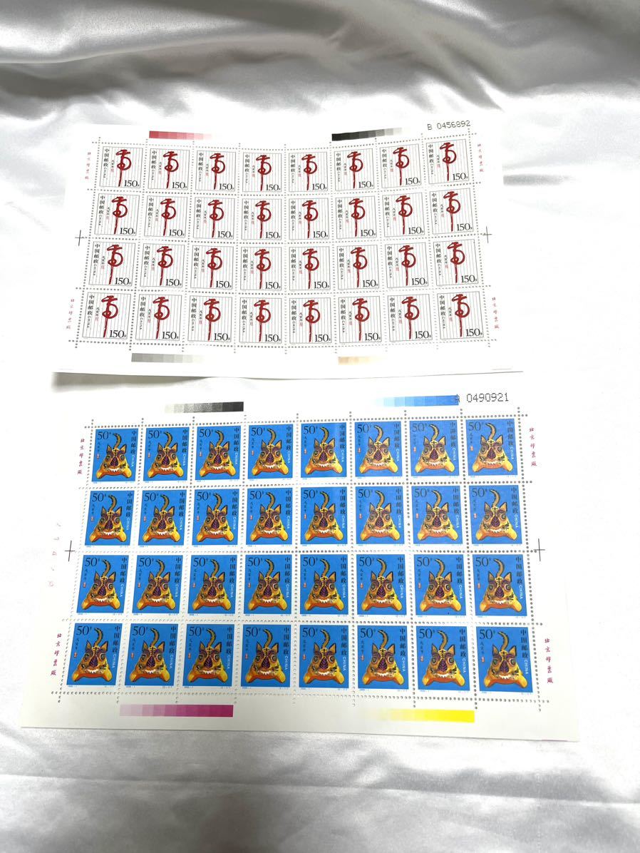 シート 中国切手 1998年 年賀切手 寅 2種類 セット 戌寅年 50分 150分