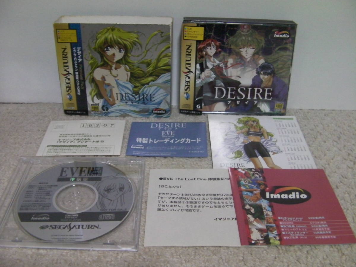 Desire (Premium Pack) Sega Saturn, Japan, T-15036G, デザイア プレミアムパック