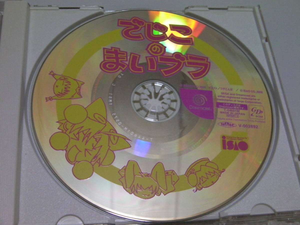 ■■ 即決!! DC でじこのまいブラ（帯・ハガキ付き）Dejiko no Maibura／ ドリームキャスト Dreamcast■■の画像3