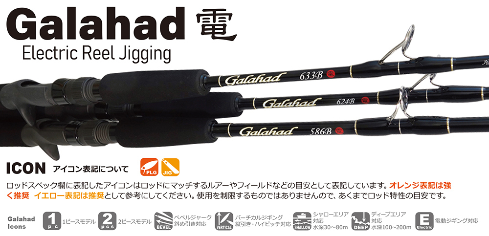 ヤマガブランクス ギャラハド 624B電動 Bait Model | biocells.com.ar