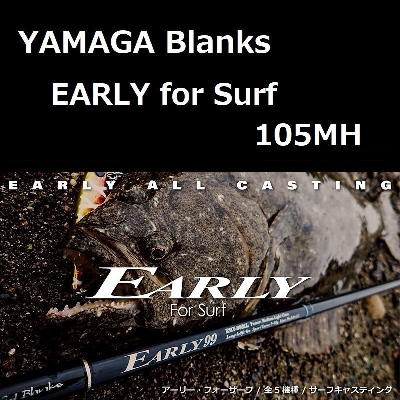 ヤマガブランクス アーリー・フォーサーフ 105MH www.glenwoodmeats.ca