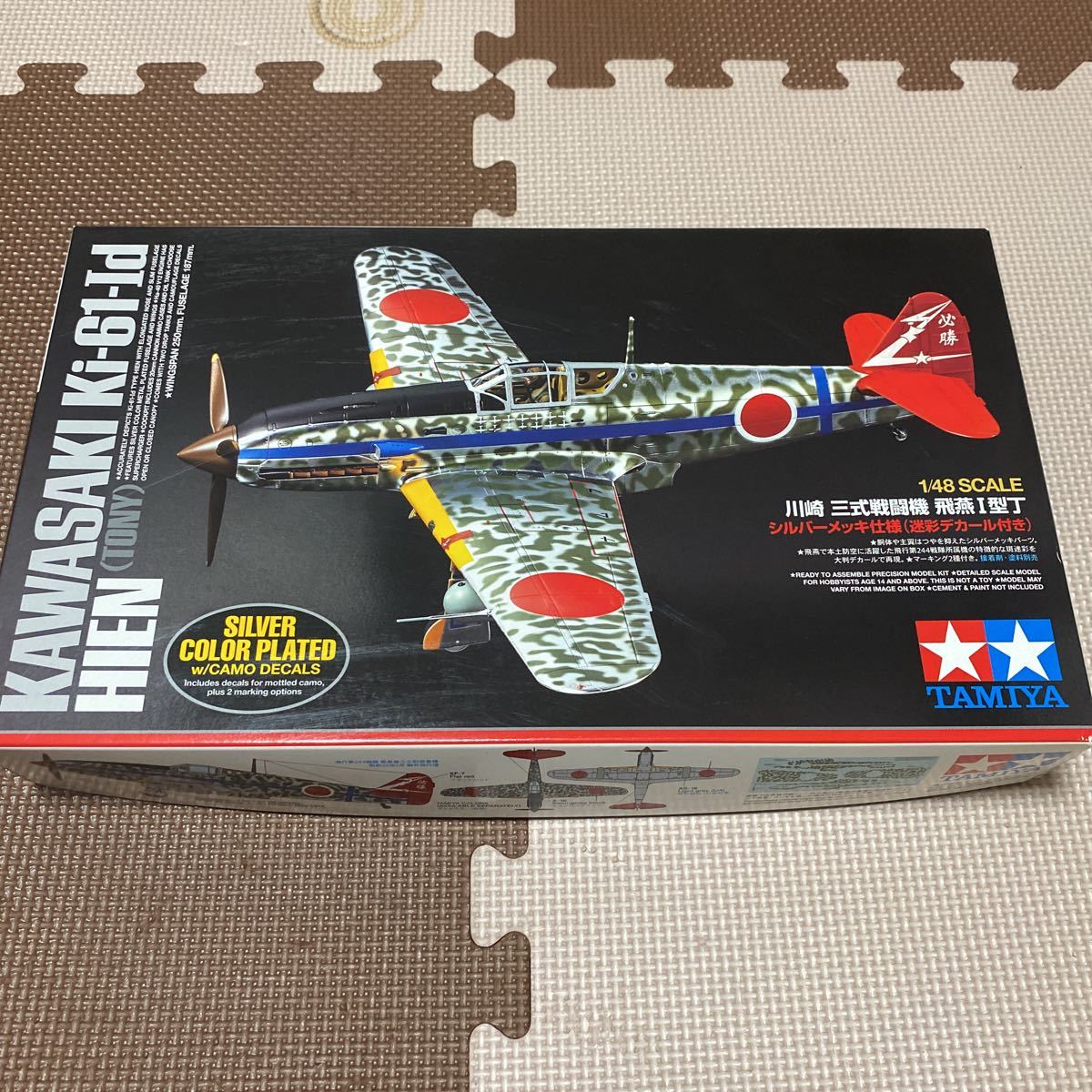 タミヤ 1/48 スケール特別企画商品 川崎 三式戦闘機 飛燕I型丁 シルバーメッキ仕様 迷彩デカール付 プラモデル 25424の画像1