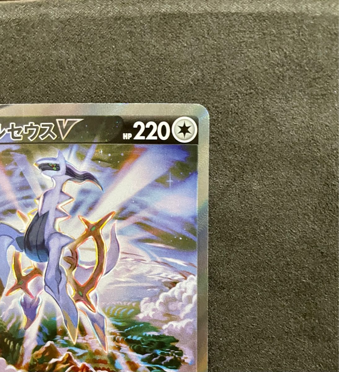 ポケモンカード アルセウスv SA スターバース|Yahoo!フリマ(旧 ポケモンカード アルセウスv SA スターバース|Yahoo!フリマ(旧