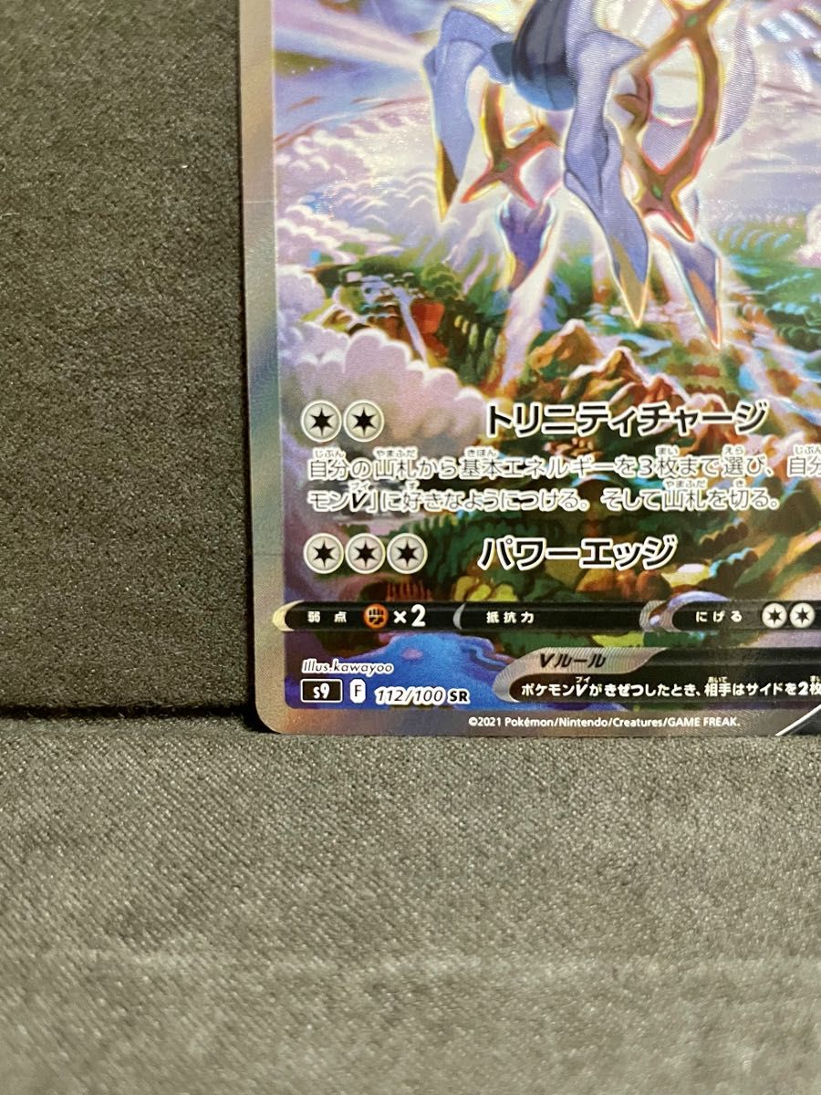 ポケモンカード アルセウスv SA スターバース|Yahoo!フリマ(旧 ポケモンカード アルセウスv SA スターバース|Yahoo!フリマ(旧