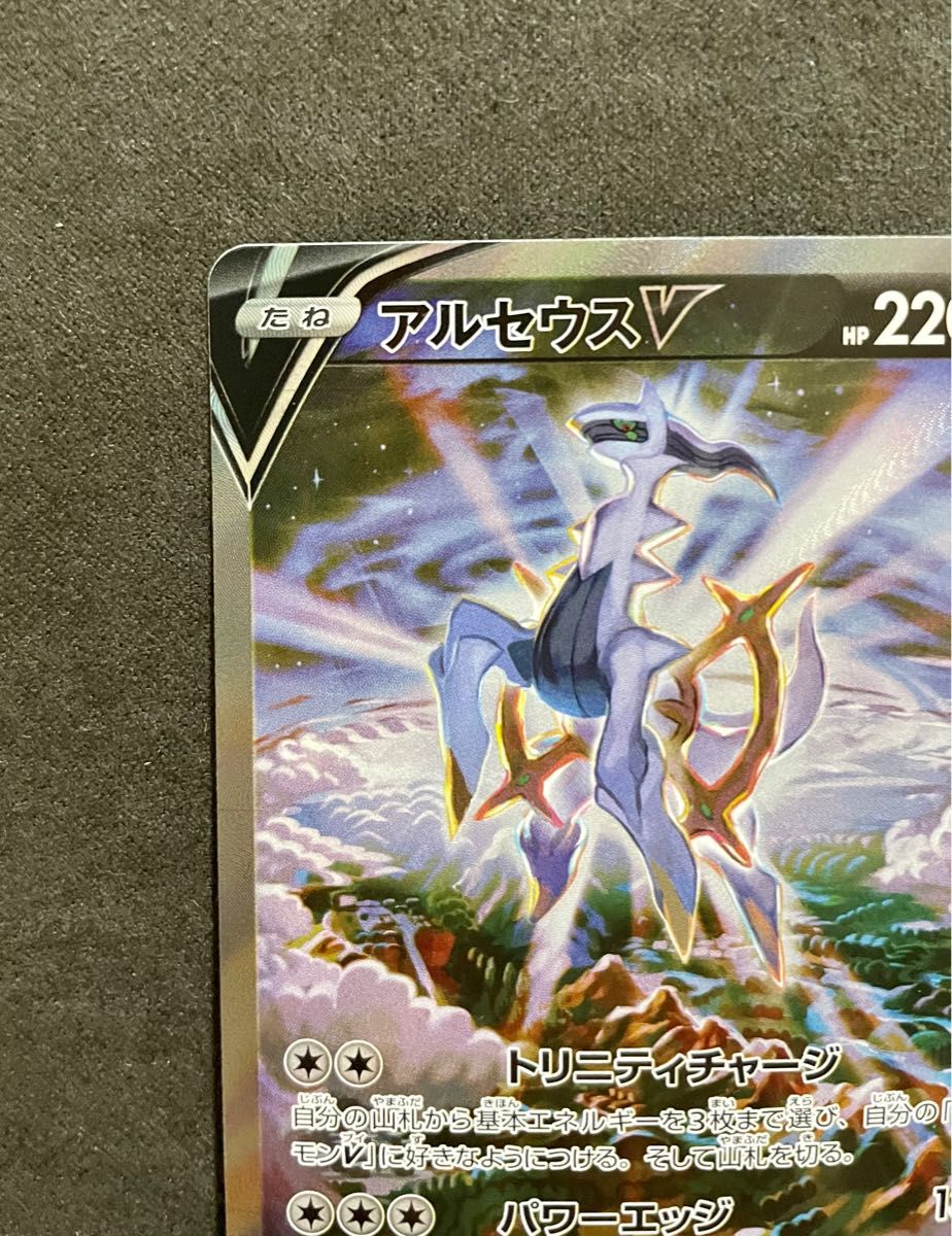 ポケモンカード アルセウスv SA スターバース|Yahoo!フリマ(旧 ポケモンカード アルセウスv SA スターバース|Yahoo!フリマ(旧