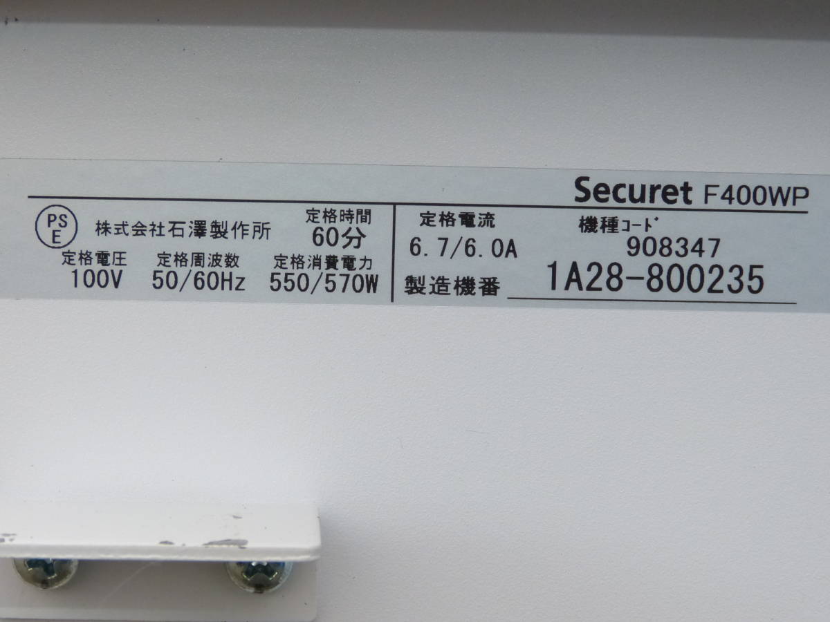 大人気新品 イシザワ ISHIZAWA シュレッダー F400WP 作動確認済み
