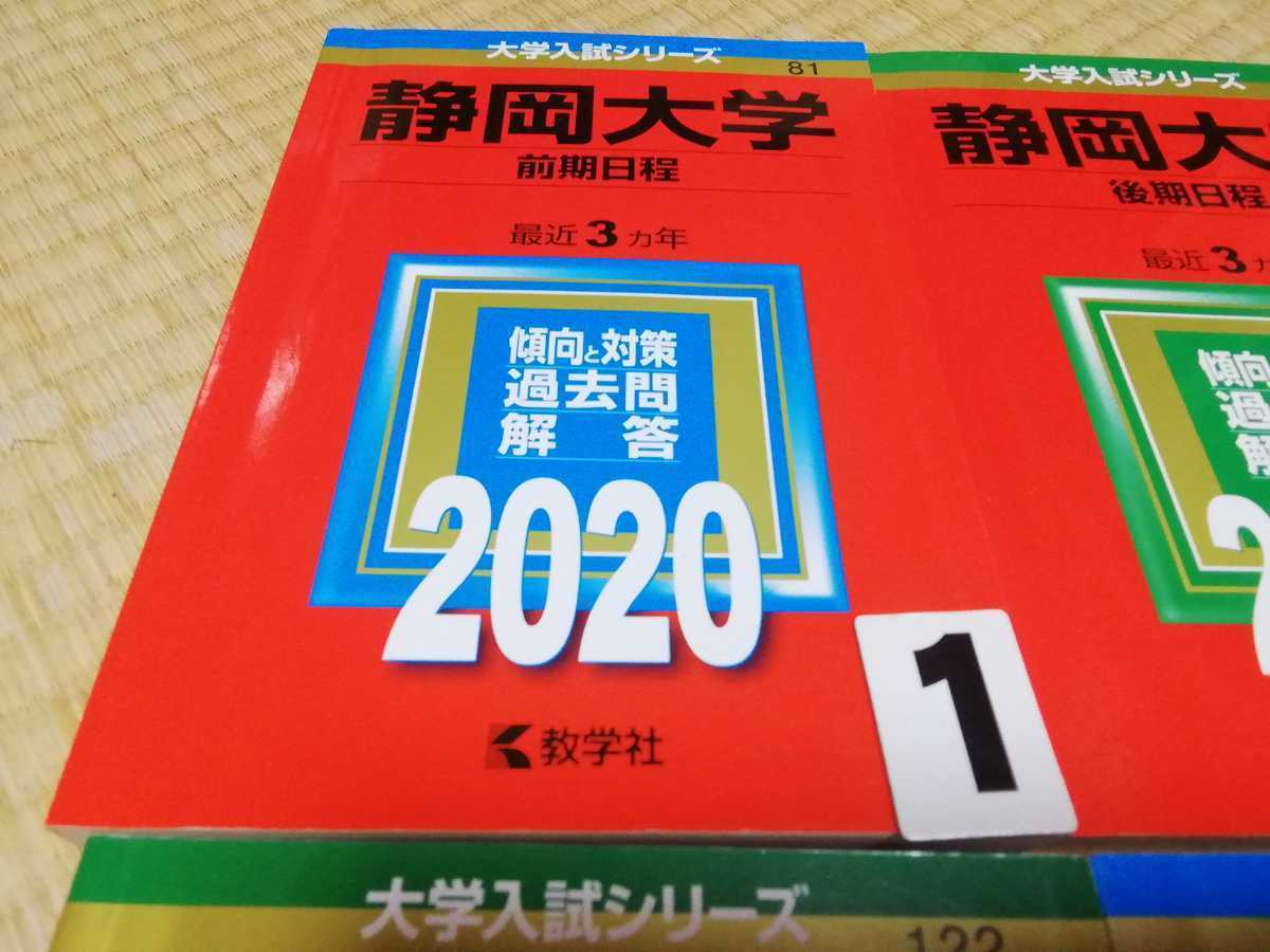 静岡大学 和歌山大学 後期日程 前期日程 選択してください １と3と５ございません_画像2