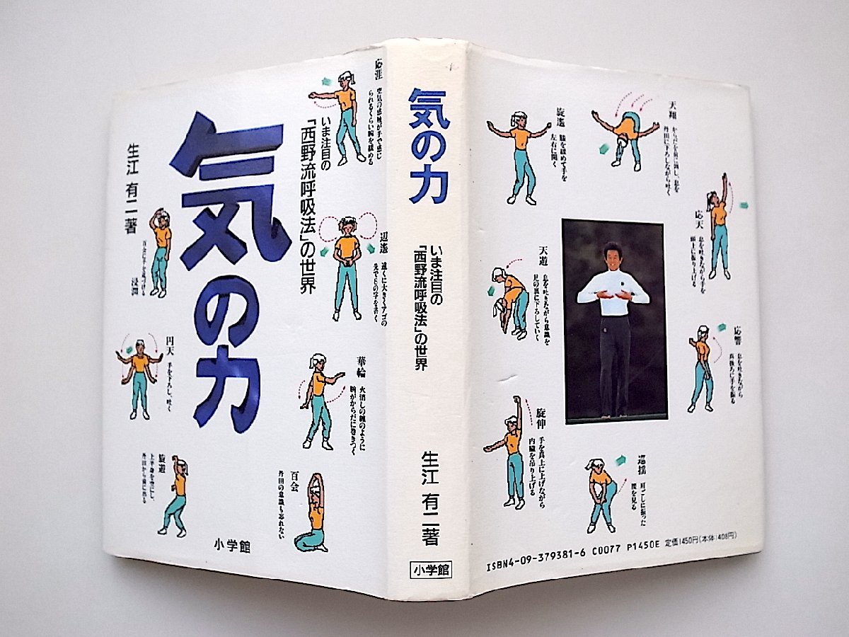気の力―いま注目の「西野流呼吸法」の世界の画像3