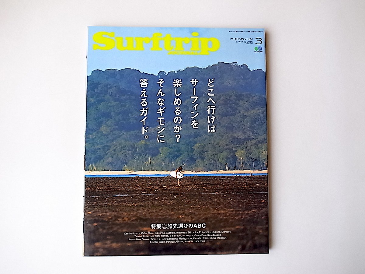 SURFTRIP JOURNAL ( Surf trip journal ) 2016 year 03 month number * special collection =.. choice. ABC