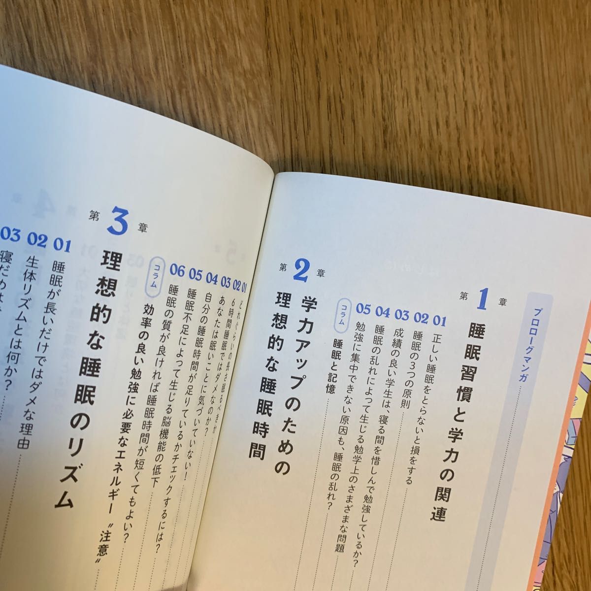 毎日しっかり眠って成績を伸ばす合格睡眠 江戸川大学睡眠研究所／編　福田一彦／他著　浅岡章一／他著　山本隆一郎／他著