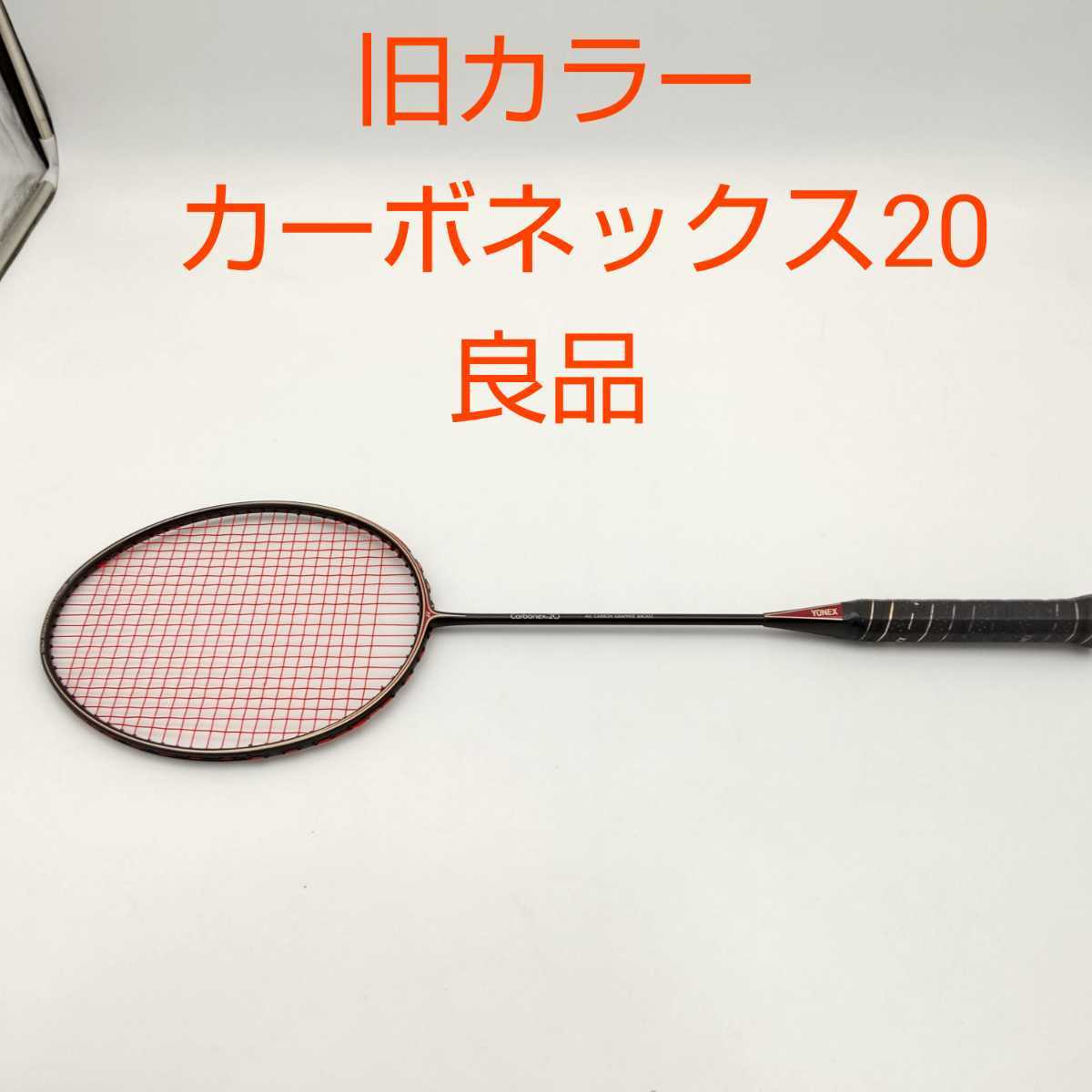 選ぶなら 未使用 カーボネックス20 カーボネックス20 3UG4 旧モデル