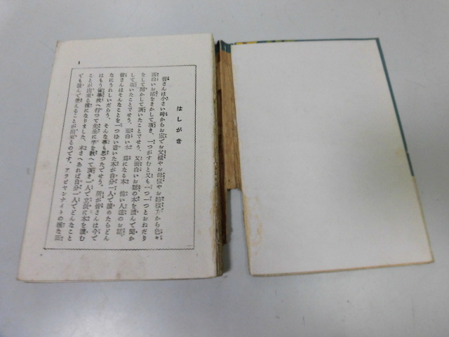 ●P741●コロンブス探検記●高文館S16●日本童話研究会●コロンブス物語カルタゴの勇将コロンブス探険記●即決_画像3