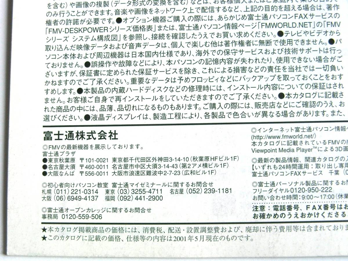 [ catalog only ]*5158* Fujitsu FMV DESKPOWER Windows98ME* cover model :SMAP Kimura Takuya *2001 year 5 month version catalog 