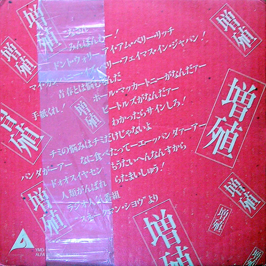 [LP]YMO / multi prize increase .(10 -inch ) * first record cardboard jacket!!*
