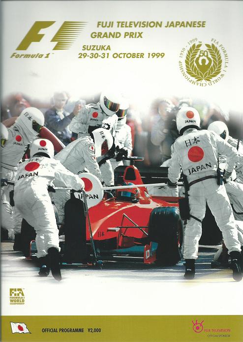 1999年F1日本GP(鈴鹿)公式プログラム/シューマッハー/ハッキネン/ビルヌーブ/高木虎之介/フレンツェン/ヒル_画像1