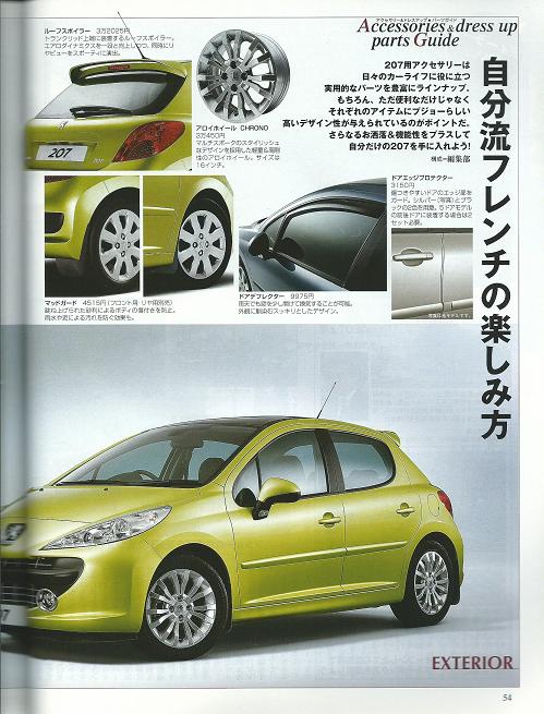  new model news flash no. 387.[ Peugeot 207. all ]