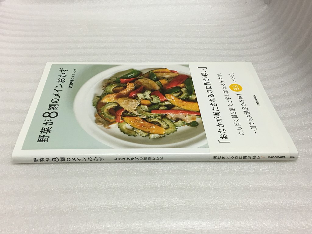 送料無料　野菜が8割のメインおかず　レタスクラブの傑作レシピ_画像4