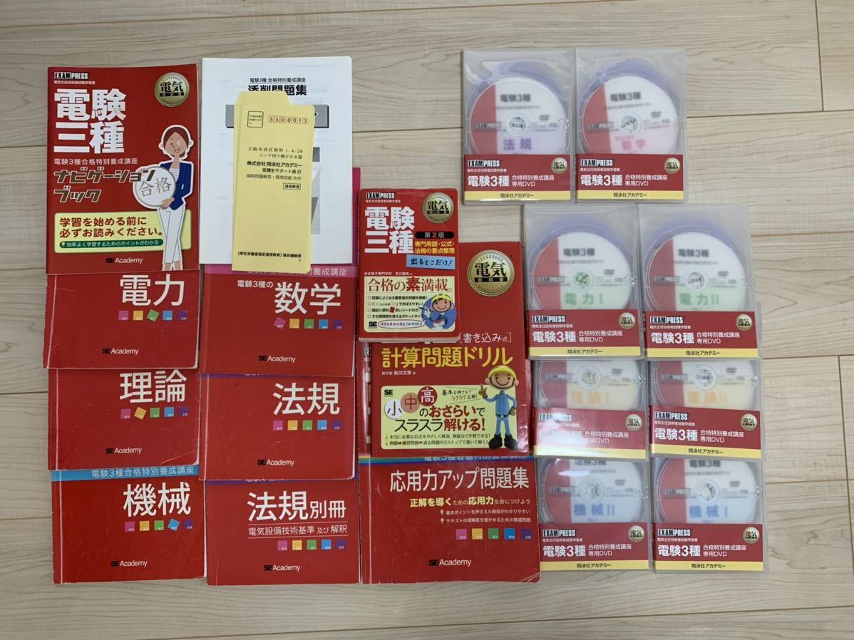 全日本送料無料 電験3種 合格特別養成講座 翔泳社アカデミー 令和2