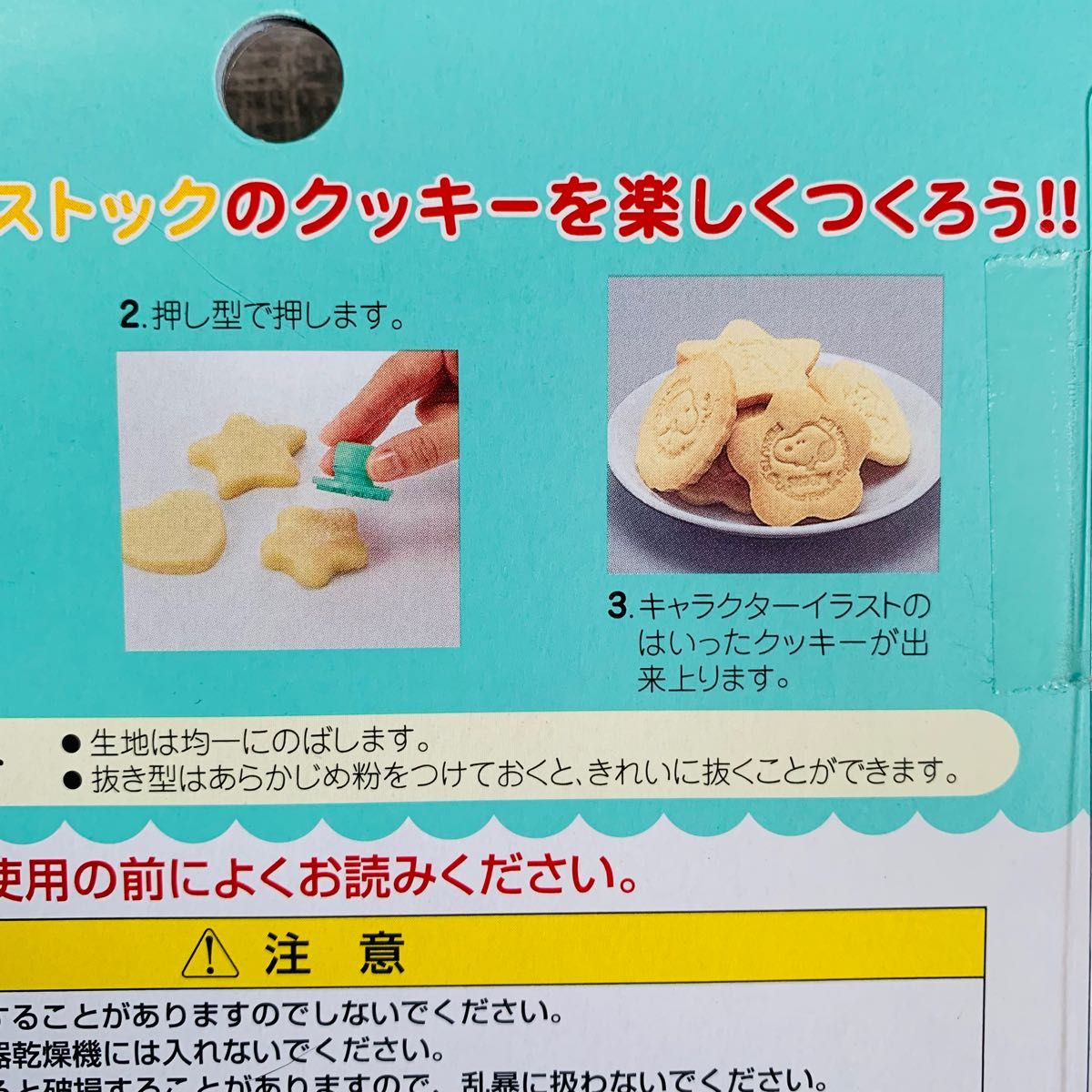 スヌーピー クッキー型|PayPayフリマ