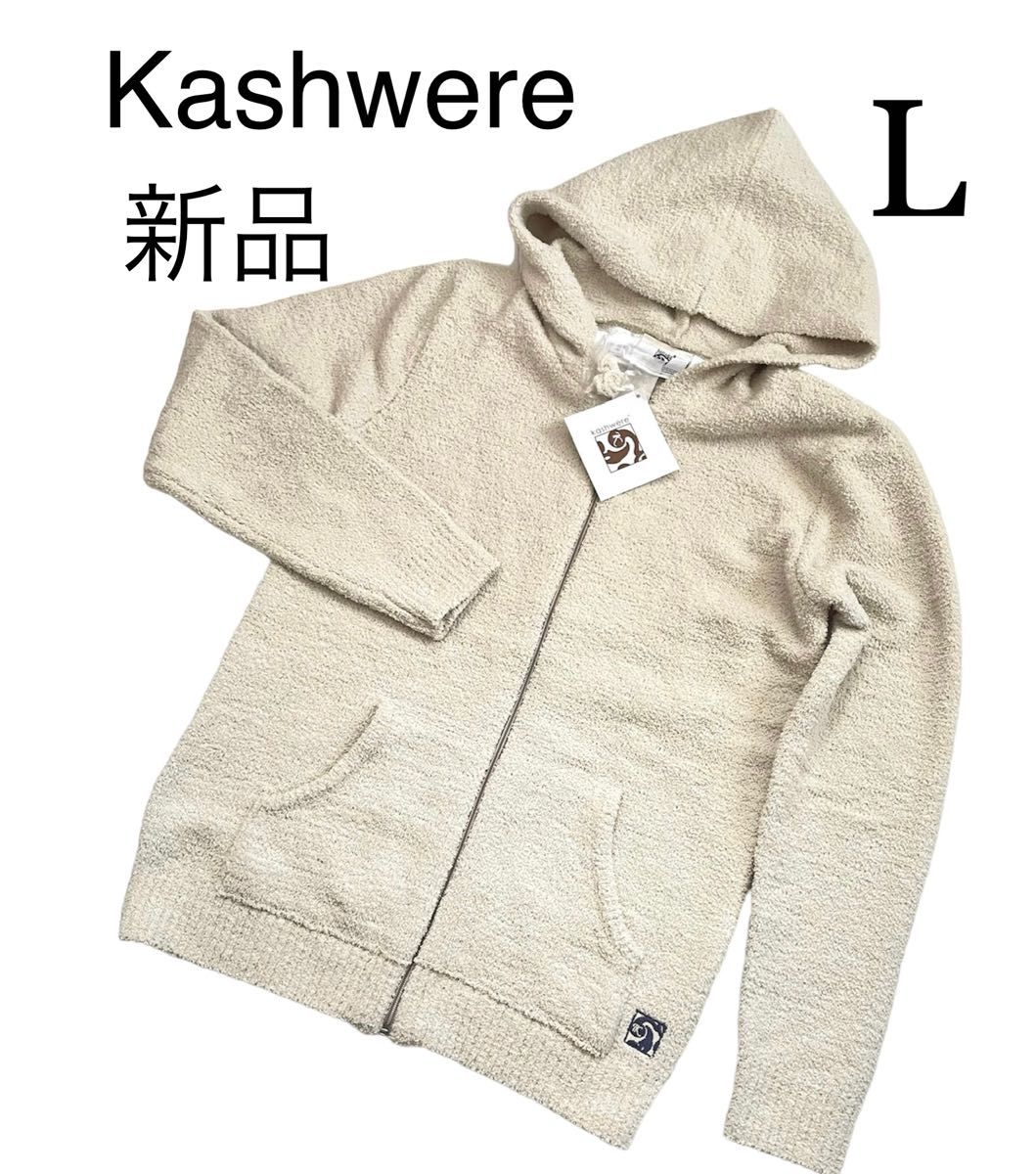 kashwere 新品未使用 パーカー M ルームウェア | gokmenas.com.tr