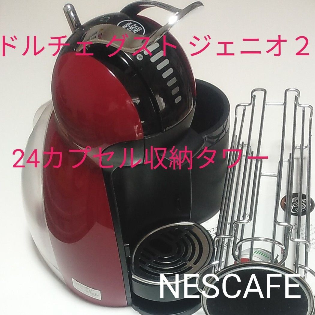 ネスカフェ ドルチェ グスト ジェニオ2・収納タワー付き|Yahoo ネスカフェ ドルチェ グスト ジェニオ2・収納タワー付き|Yahoo