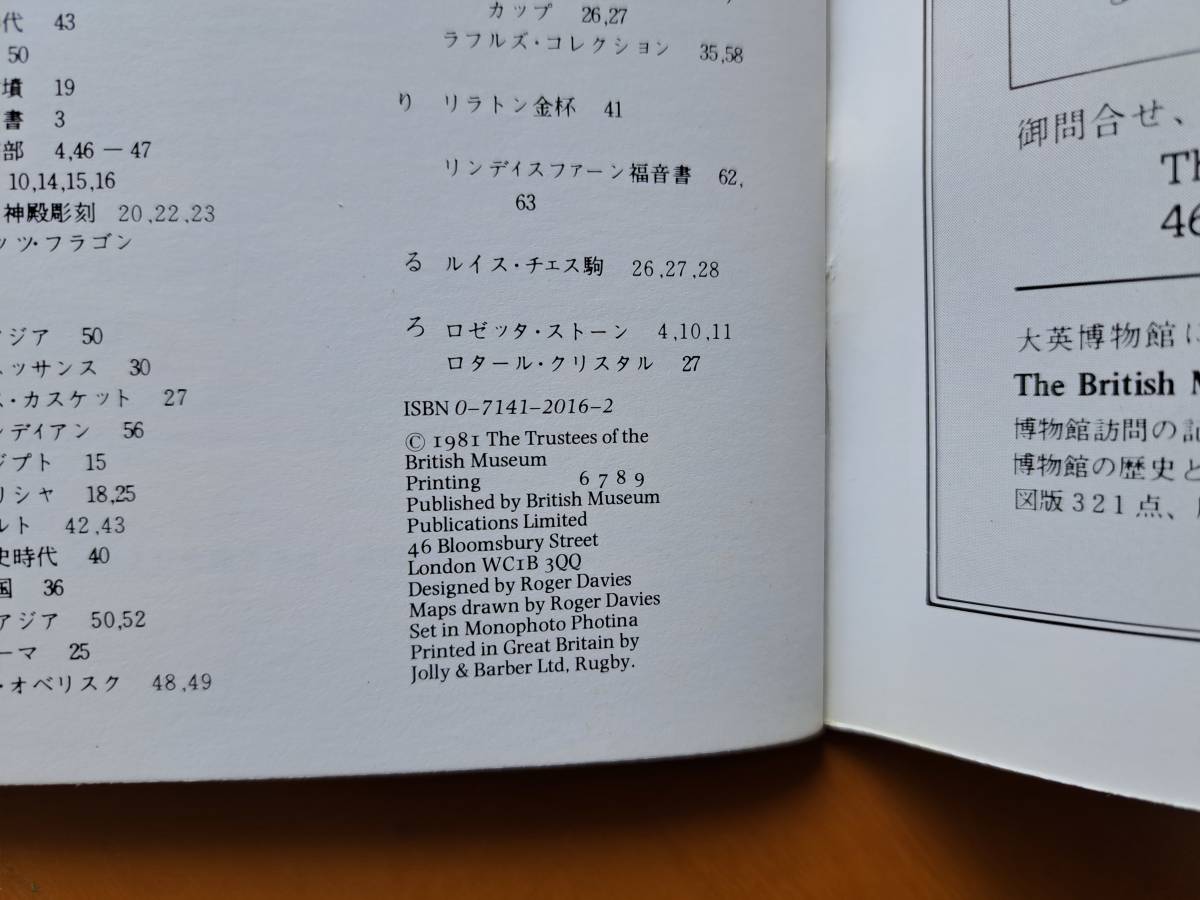 ★大英博物館ガイドと案内図　日本語版★大英博物館刊★64ページ★オールカラー★状態良_画像7